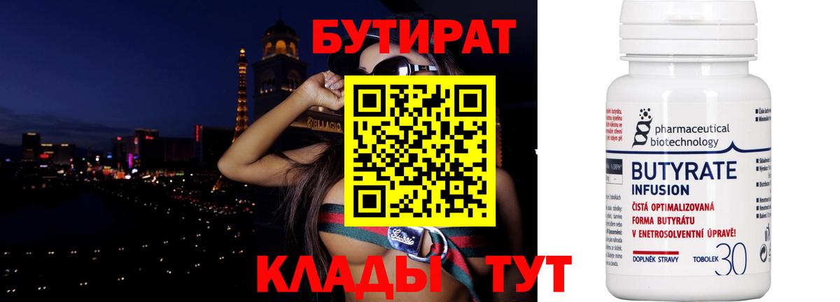 Можайск  Бутират  Вход с VPN  БУТИРАТ жидкий экстази 