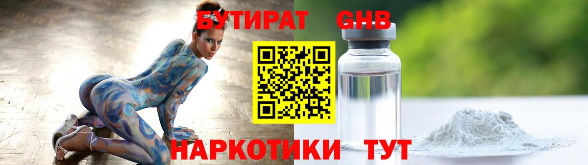 БУТИРАТ оксана Можайск