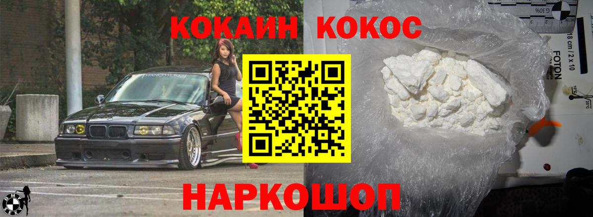 Cocaine FishScale Можайск