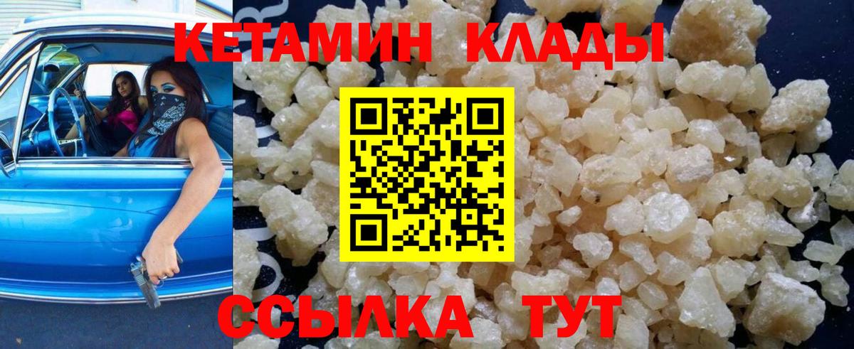Можайск  Кетамин VHQ  Вход с VPN  КЕТАМИН VHQ 