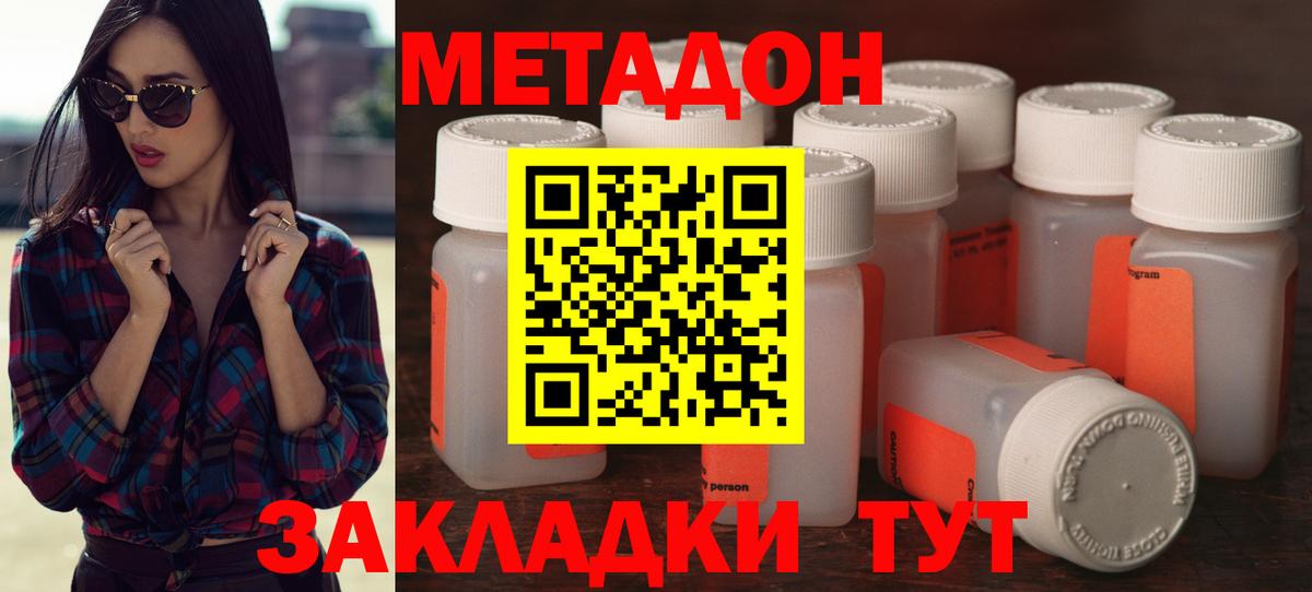 Можайск  МЕТАДОН кристалл  Метадон белоснежный  Вход с VPN 